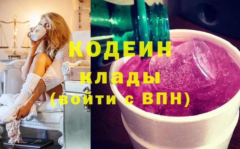 Кодеин Purple Drank  дарнет шоп  это наркотические препараты  Елабуга 